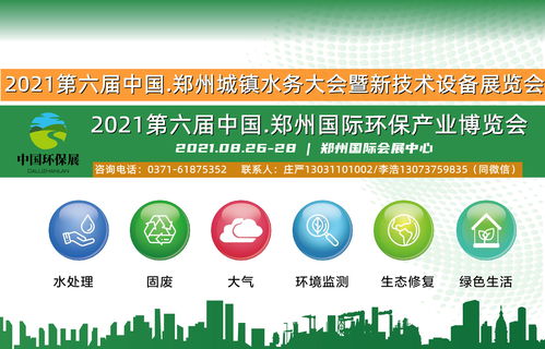 牛年大發(fā),牛氣沖天 2021鄭州環(huán)保展八月與您不見不散 產業(yè)