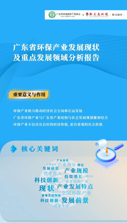 多圖 廣東省環(huán)保產(chǎn)業(yè)發(fā)展現(xiàn)狀及重點(diǎn)發(fā)展領(lǐng)域分析報告