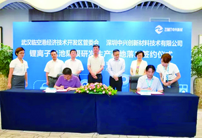中興新材鋰離子電池隔膜研發(fā)生產(chǎn)基地落戶武漢，推動綠色環(huán)保項目開發(fā)